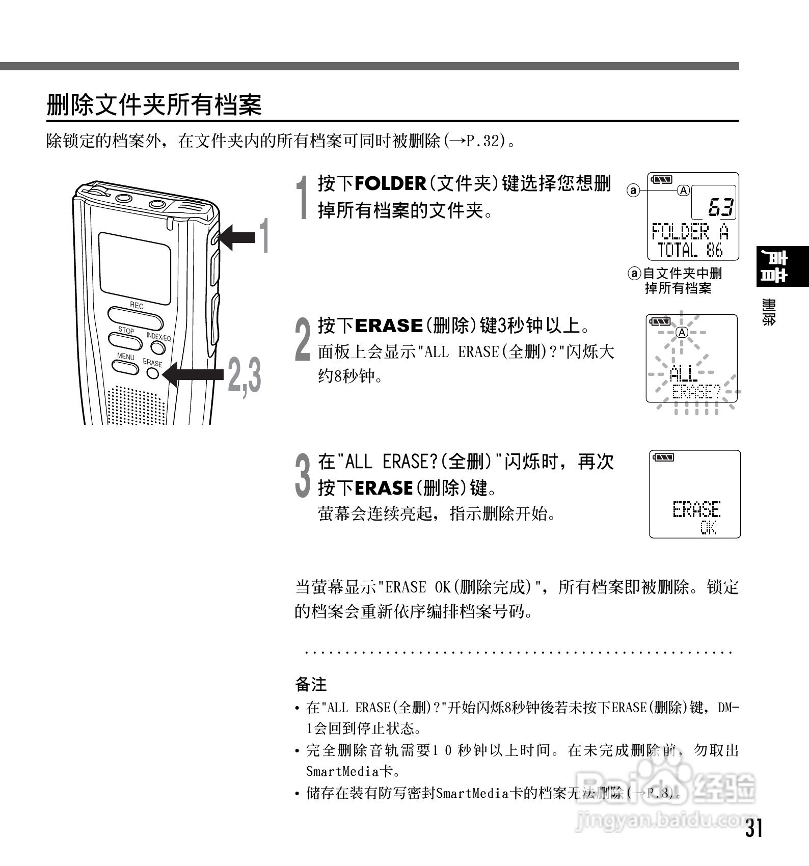 奥林巴斯录音笔DM-1型使用说明书:[4]