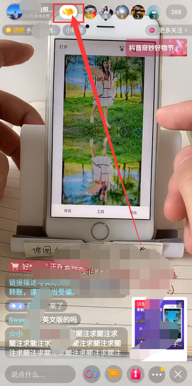 抖音怎么加粉丝群