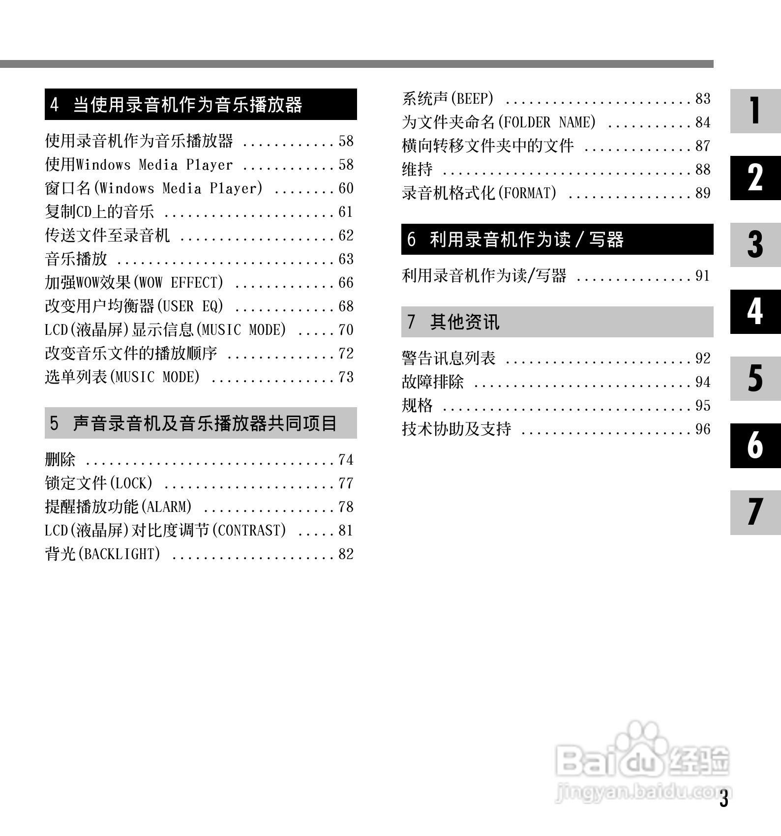 奥林巴斯录音笔DM-10型使用说明书:[1]