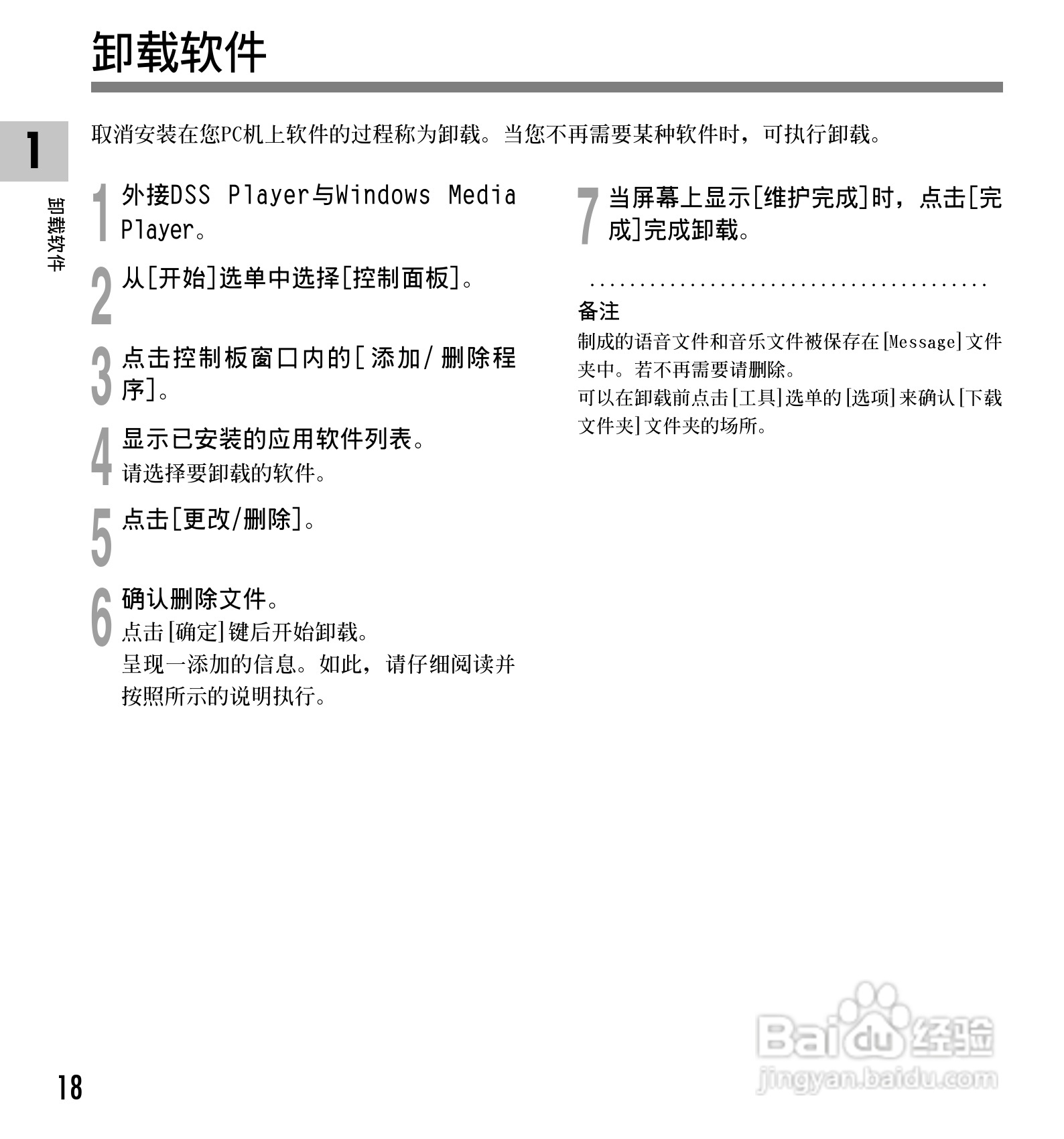 奥林巴斯录音笔DM-10型使用说明书:[2]