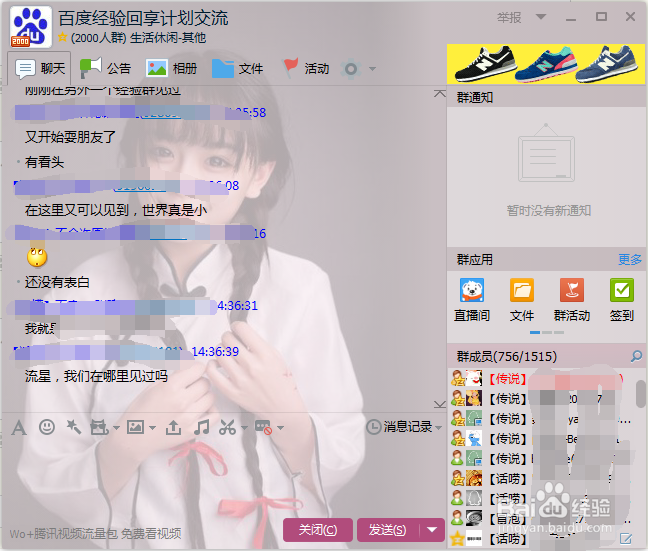 怎么查看屏蔽的QQ群消息