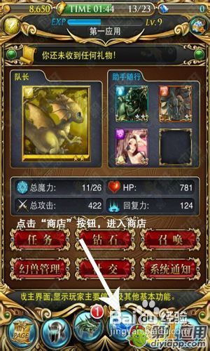 【御龙战记攻略】如何恢复体力攻略