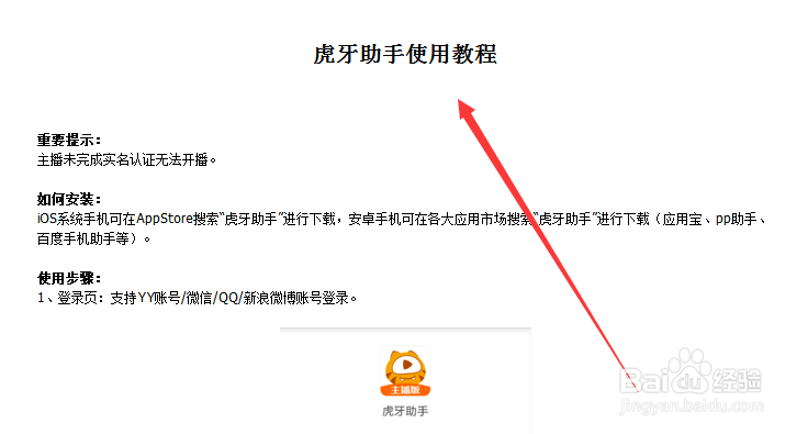 怎么看虎牙直播教程