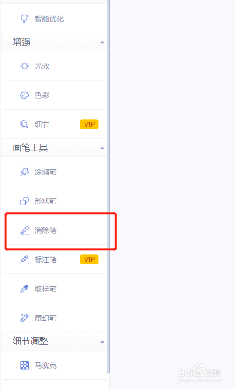 美图秀秀怎么p掉影子