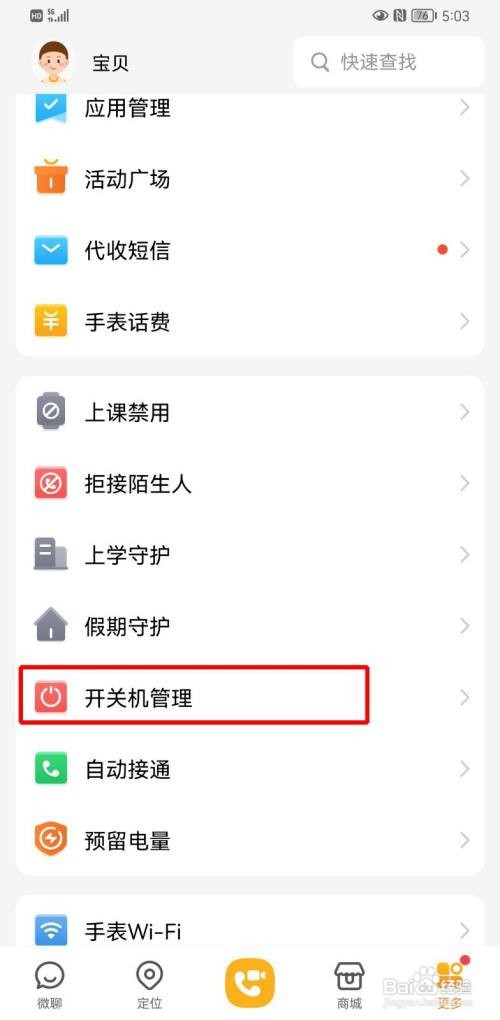 手机如何给小天才手表设置定时开关机