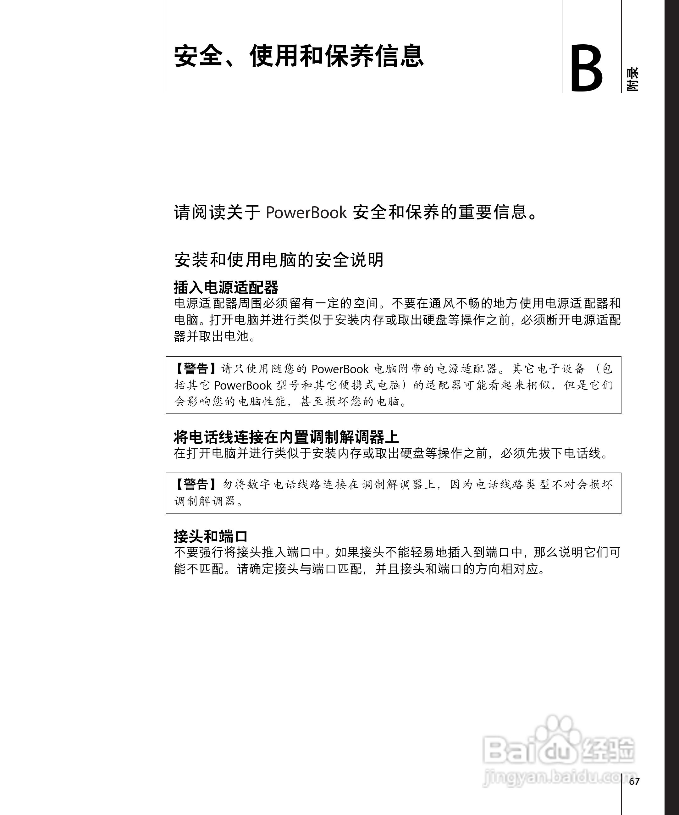 苹果Powerbook G4 17英寸笔记本使用说明书:[7]