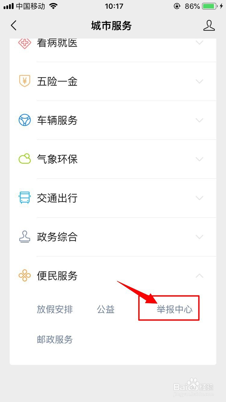 发生农产品质量安全事故该如何举报