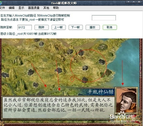 金庸群侠传2作弊教程