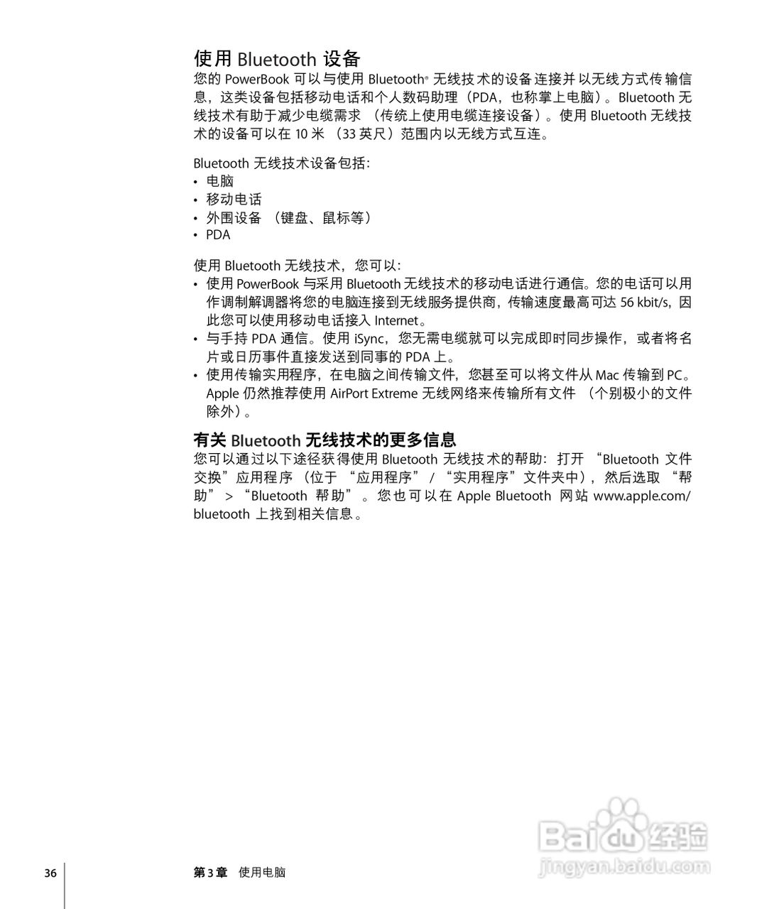 苹果Powerbook G4 12英寸笔记本使用说明书:[4]