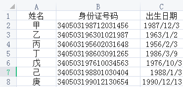 Excel技巧——如何从身份证号码中提取出日期