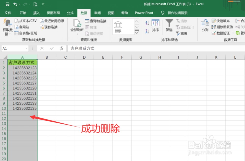 Excel中怎么快速删除重复值