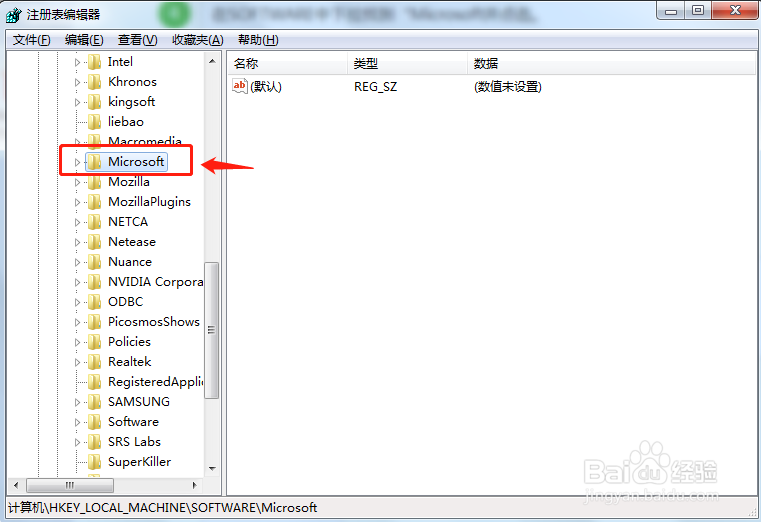 如何删除office注册表