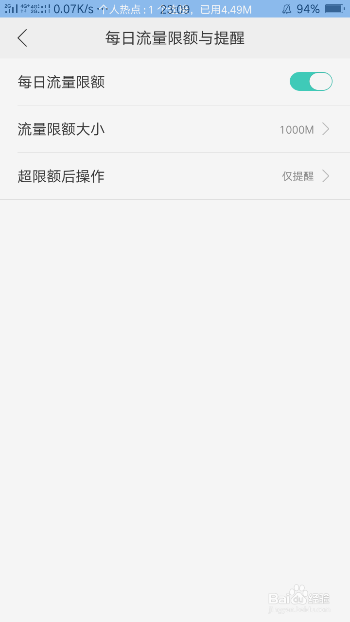 OPPO手机怎么节省流量?