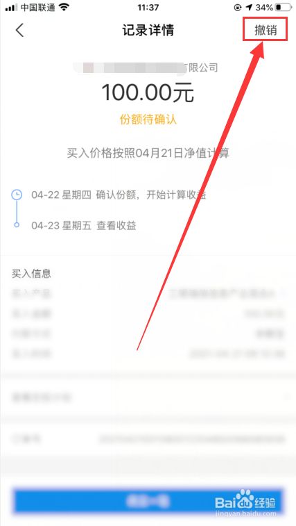 基金买入后怎么撤回？