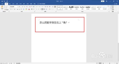 怎么把数字放在右上角