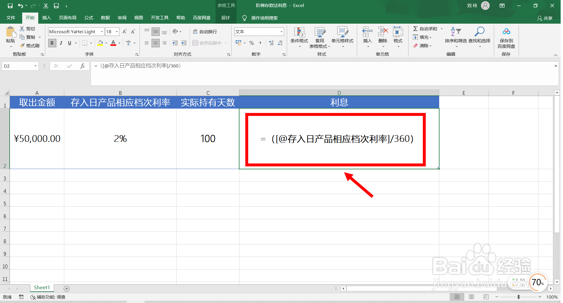 阶梯存款法怎么计算利息