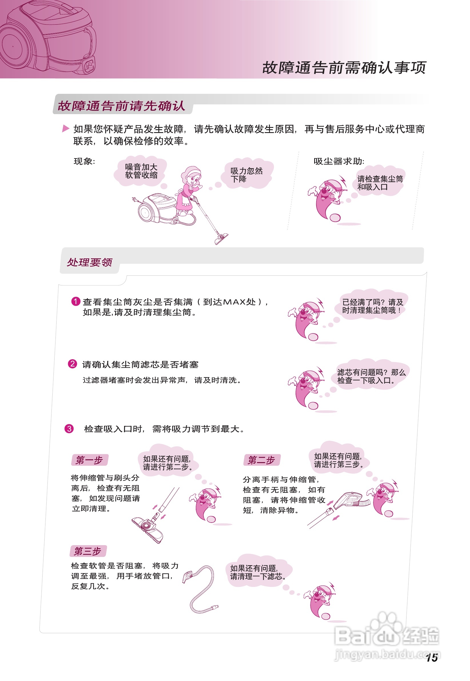 LG V-CE661HAY吸尘器说明书:[2]