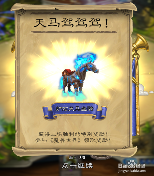 炉石天马怎么获得