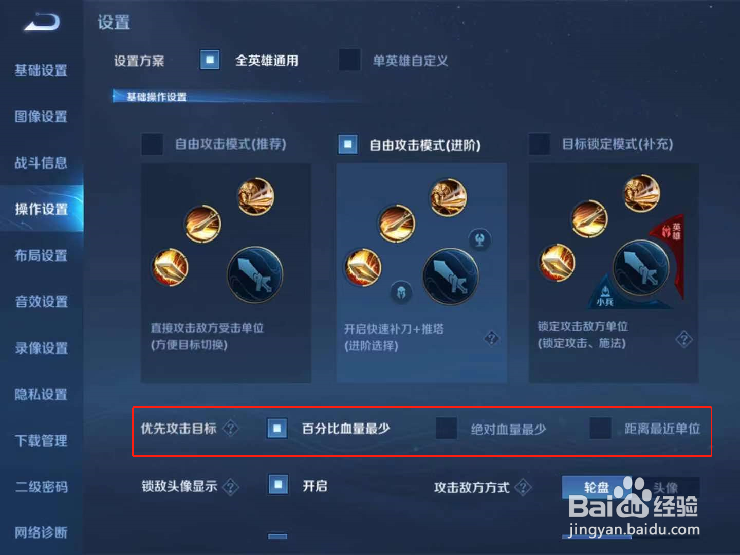 王者荣耀优先攻击目标怎么设置