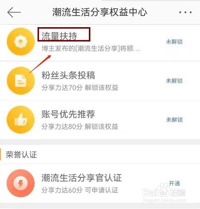微博如何申请潮流生活分享官认证