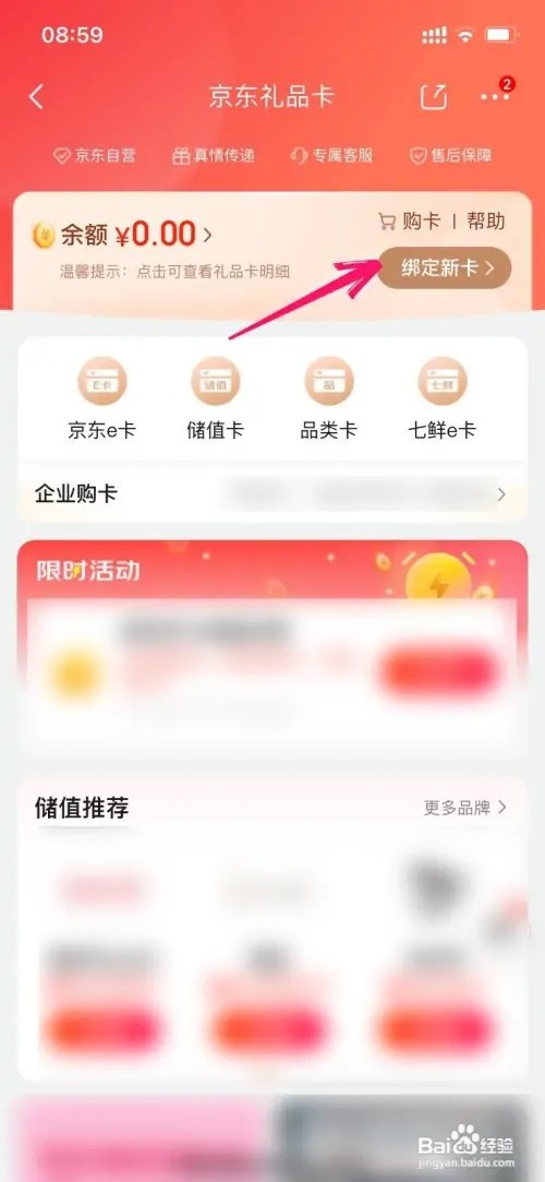 京东如何兑换礼品卡里的钱