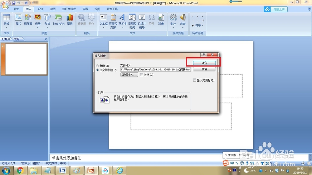 如何将Word文档转换为PPT