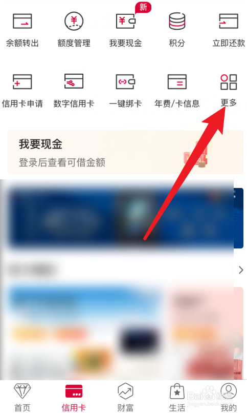 中国银行APP信用卡申请在哪里?