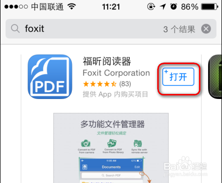 怎么用iphone手机打开查看pdf文件