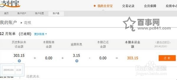 支付宝花呗查看还款流水方法