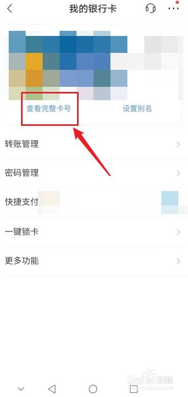 商贷贷款帐号怎么查