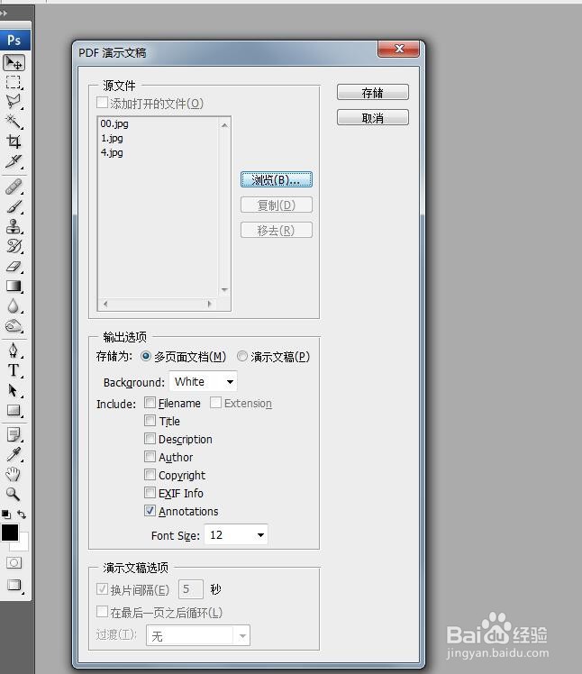 PS怎么把图片转换成PDF文件
