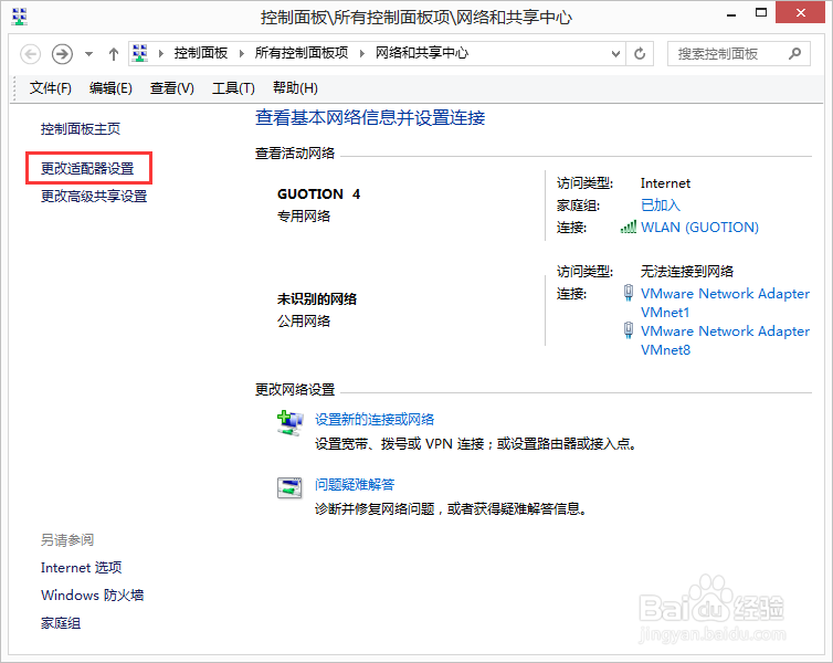 win8 如何设置wifi热点