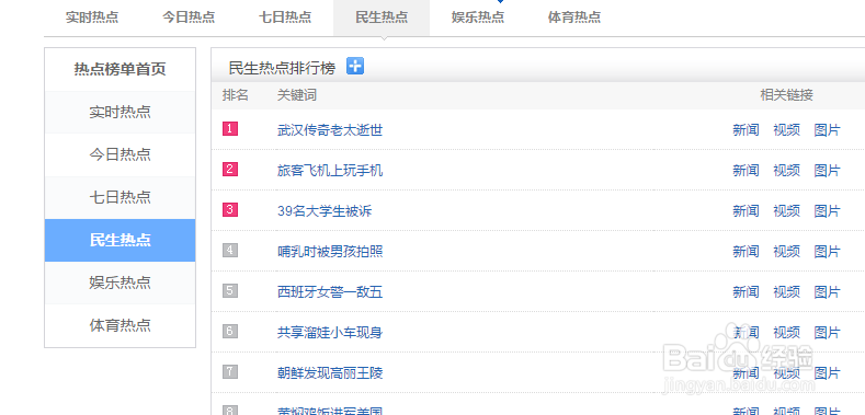 如何查看热点新闻薛之谦怒摔话筒