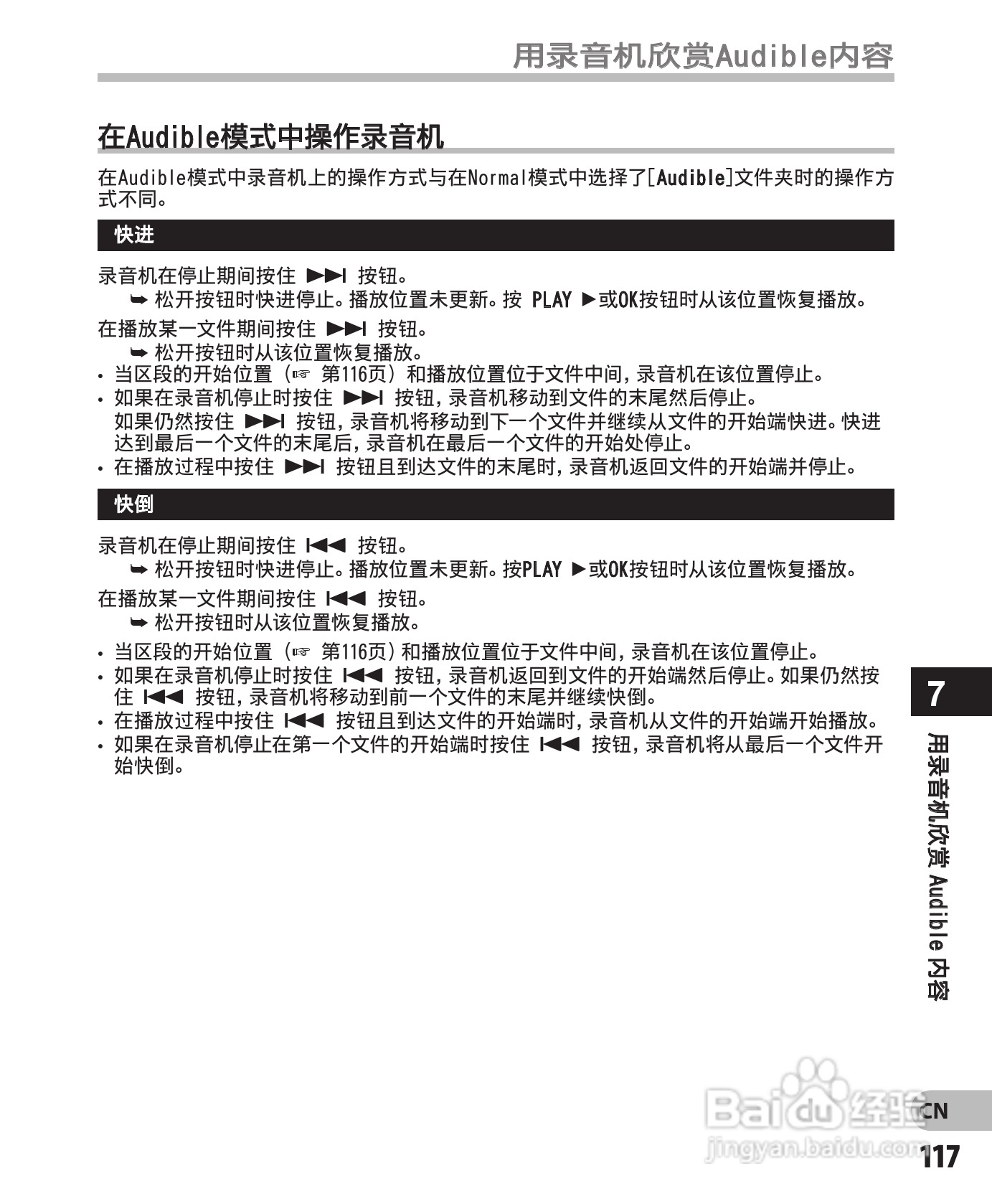 奥林巴斯录音笔DM-450型使用说明书:[12]