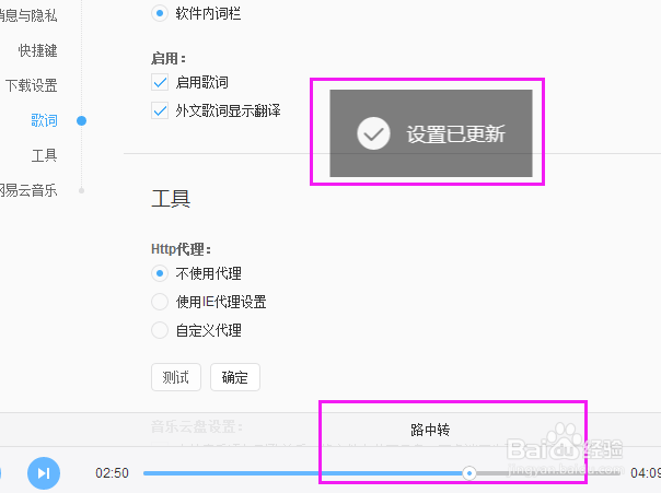 网易云音乐如何设置软件内显示歌词？