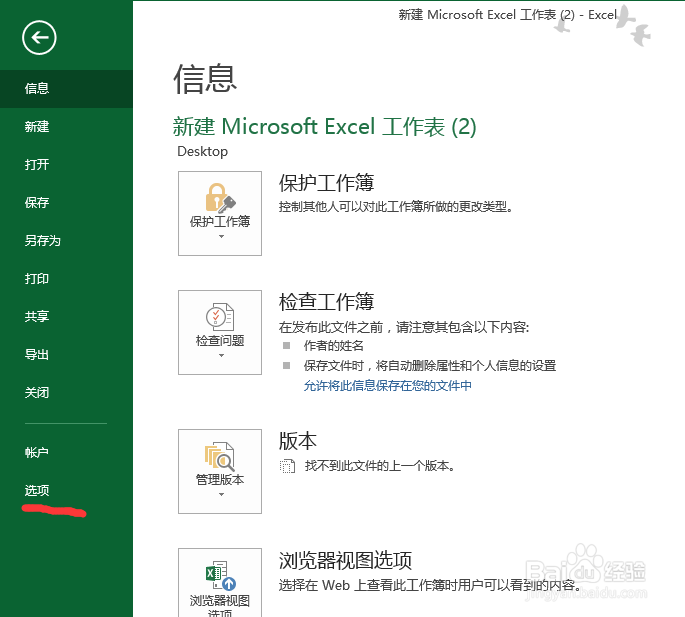 office如何设置文件自动保存时间