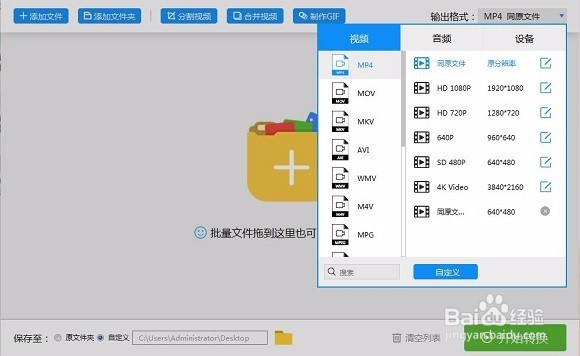 爱奇艺视频怎么转换为MP4格式在手机播放