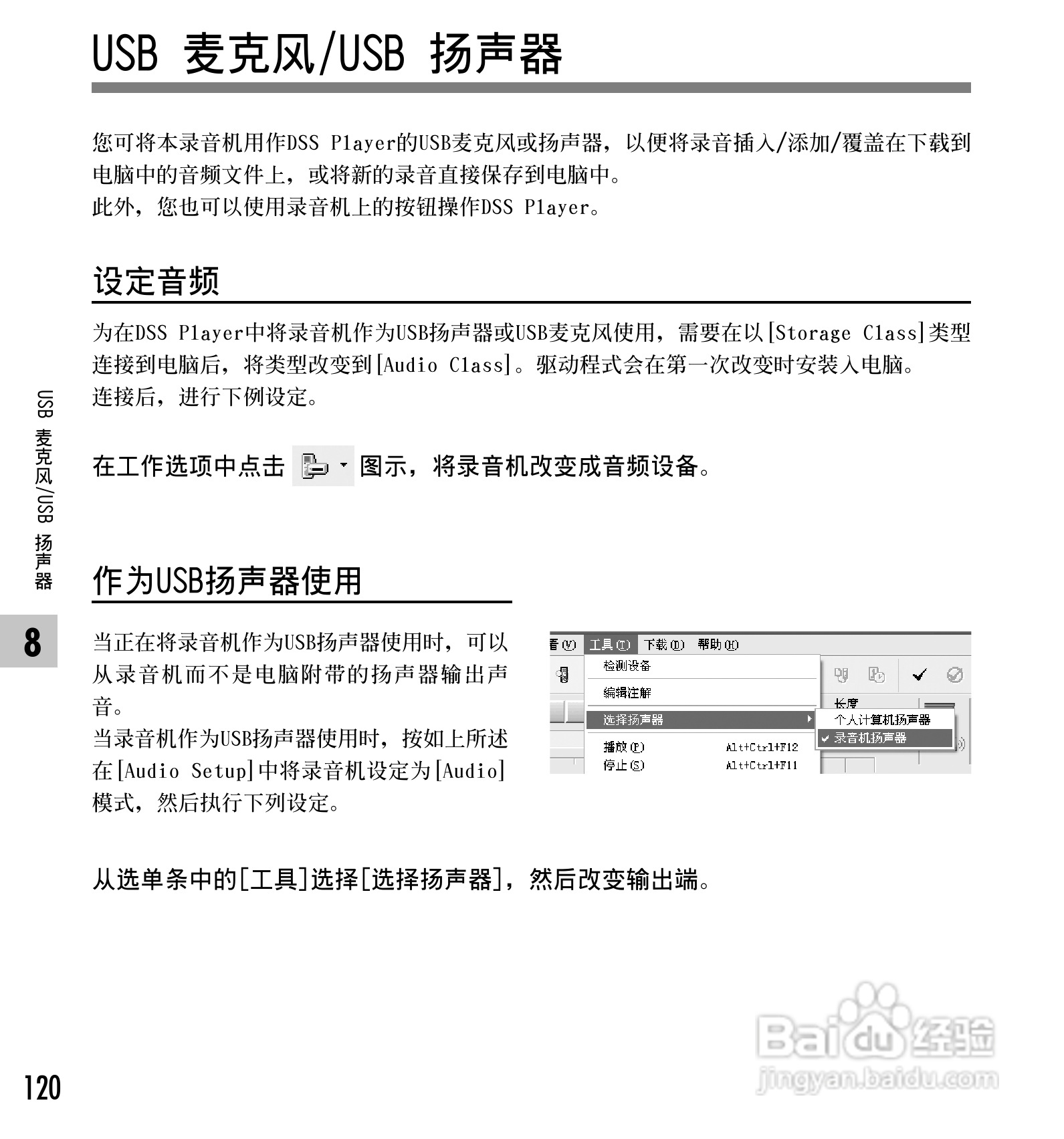 奥林巴斯录音笔DS-65型使用说明书:[12]