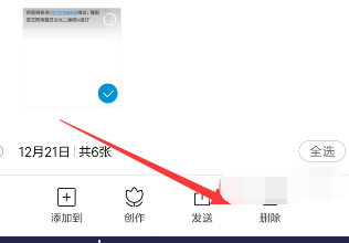 如何全选删除手机相册