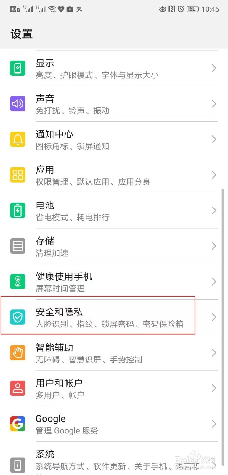 如何开设置QQ设备锁