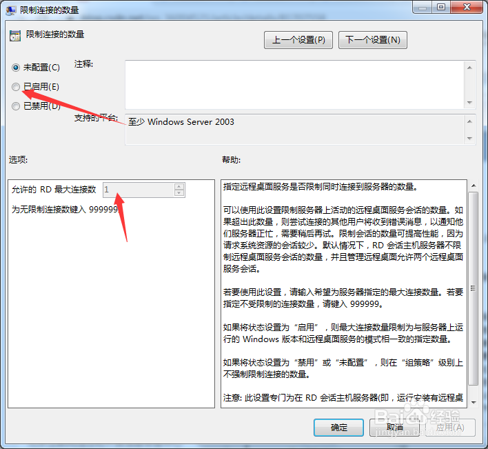 Win7如何设置多用户同时远程登录