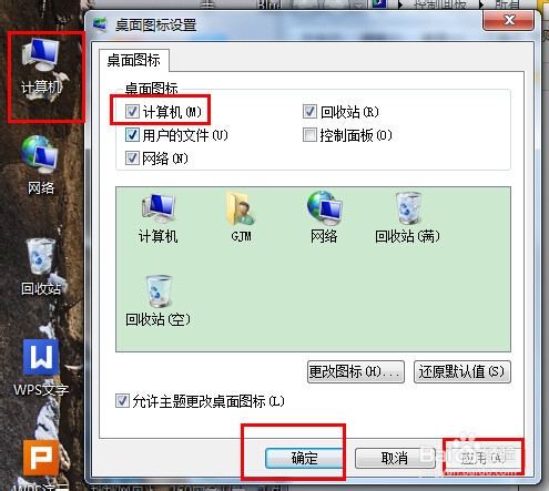 win7计算机图标不见了怎么办