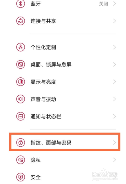 一加9pro如何关闭指纹图标