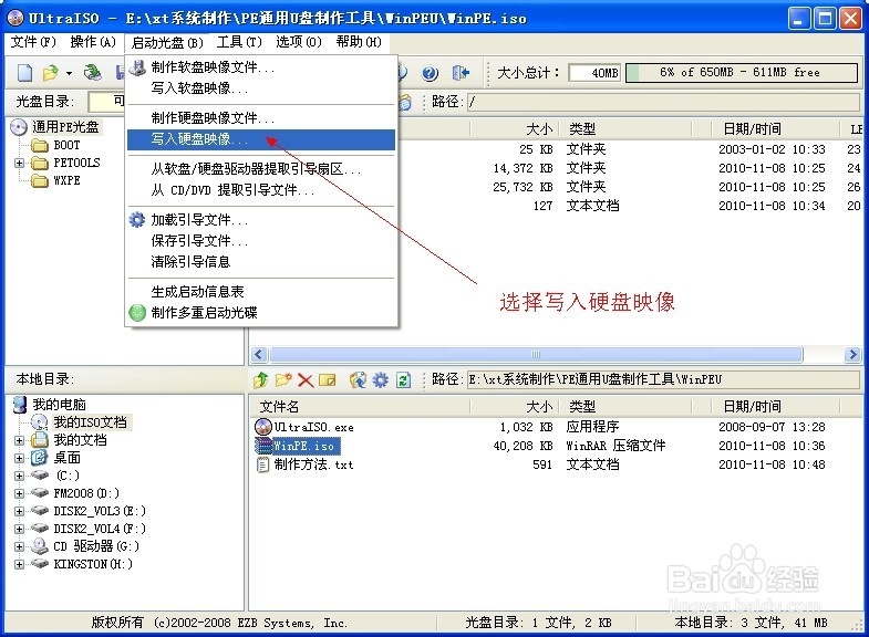 如何制作u盘启动盘让电脑从u盘启动
