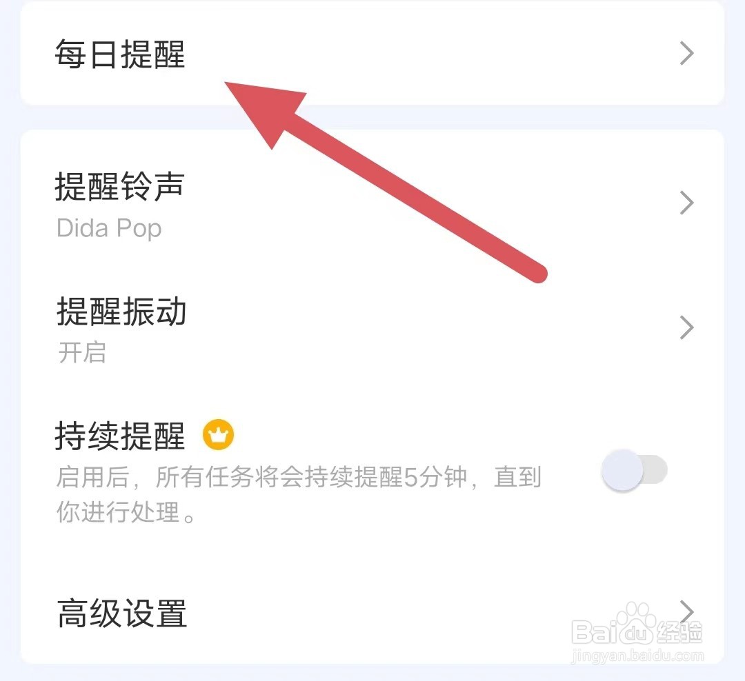 滴答清单如何查看每日提醒