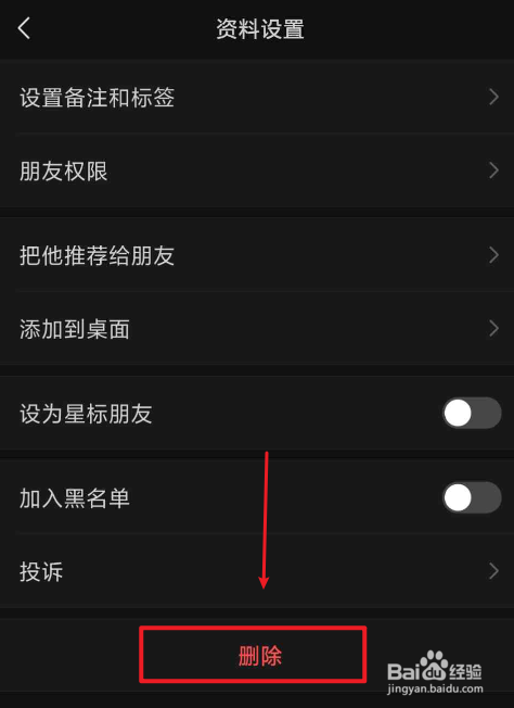 微信通讯录怎么批量删除联系人