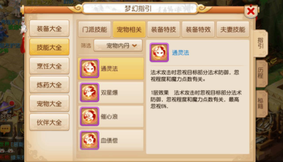 梦幻西游通灵法效果