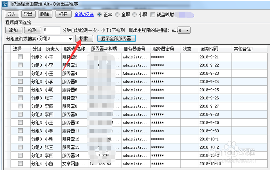 远程桌面连接器控制远程服务器的方法