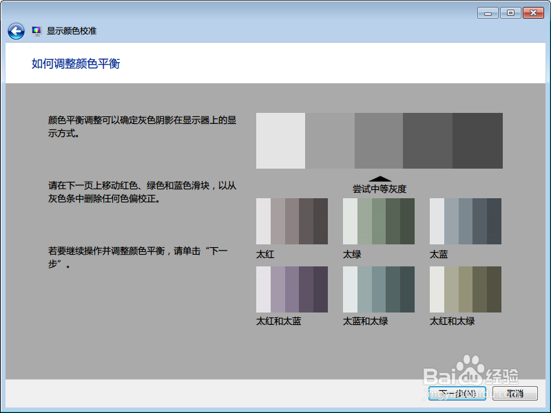 Windows 屏幕颜色校准的详细方法及步骤