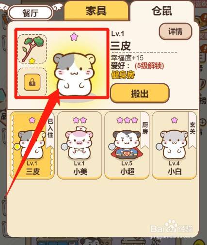 仓鼠公寓里的仓鼠如何佩戴树枝